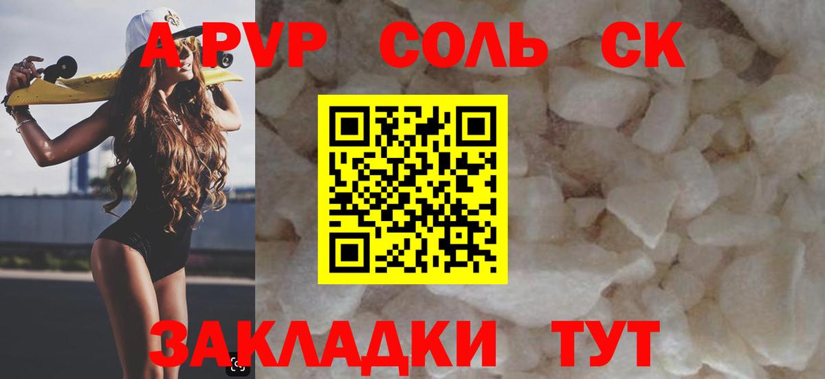 Alpha-PVP Соль Елабуга