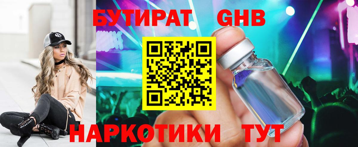 Бутират жидкий экстази Елабуга