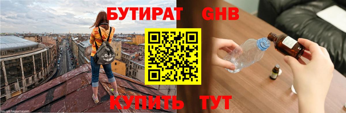Бутират бутандиол  Вход с VPN  Елабуга 