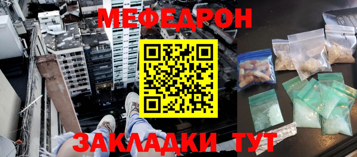 Елабуга  Меф  Вход с VPN  МЯУ-МЯУ VHQ 